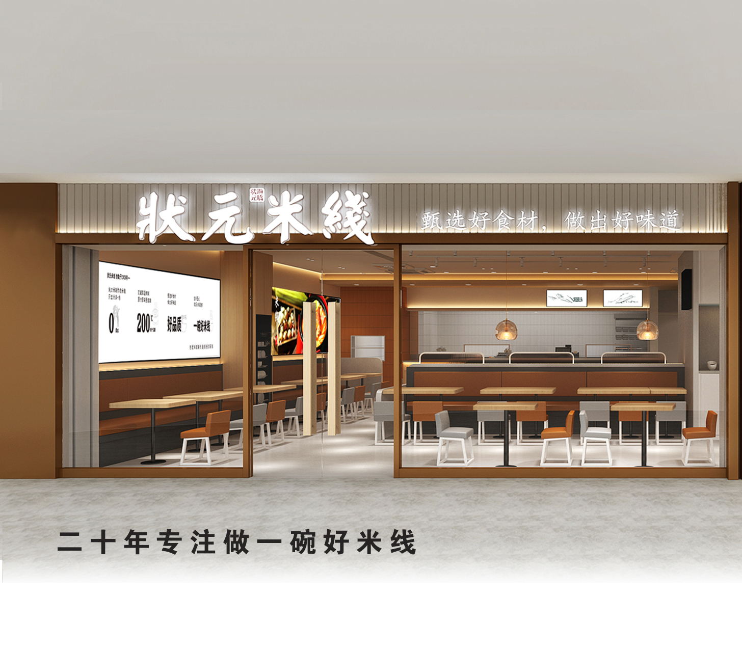 堅持產(chǎn)品品質(zhì)和口味是我們的核心競爭力！狀元米線創(chuàng)始于2005年，20年匠心沉淀，只為一碗好米線！